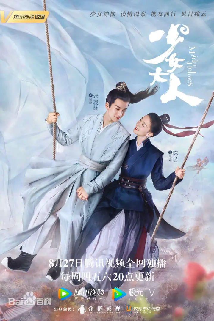 그네를 타고 있는 진요와 장릉혁, 남장여자 중드 추천 소녀대인