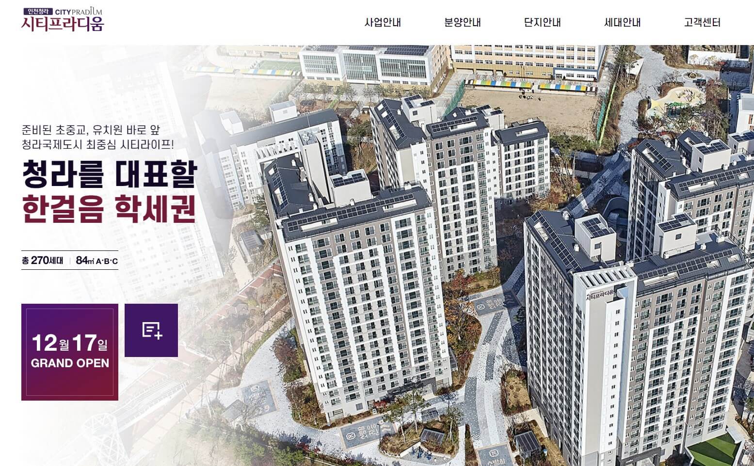 인천청라 시티프라디움 모델하우스