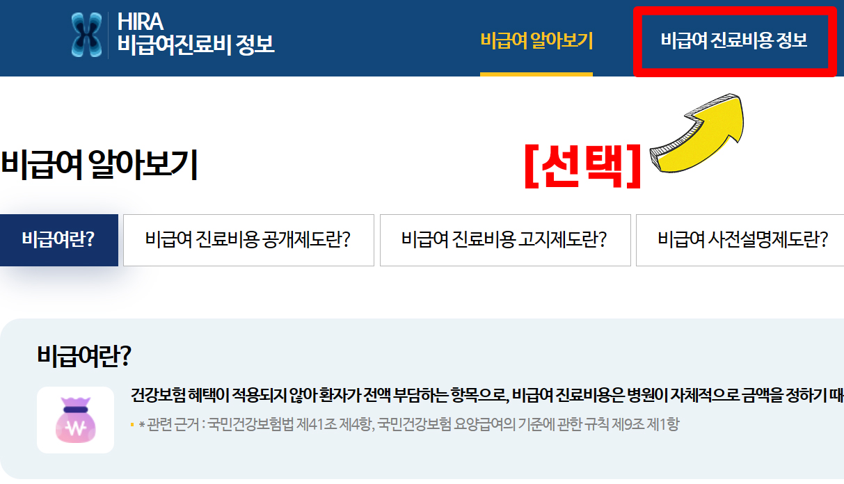 임플란트 가격비교 사이트 - 건강보험 심사 평가원 홈페이지