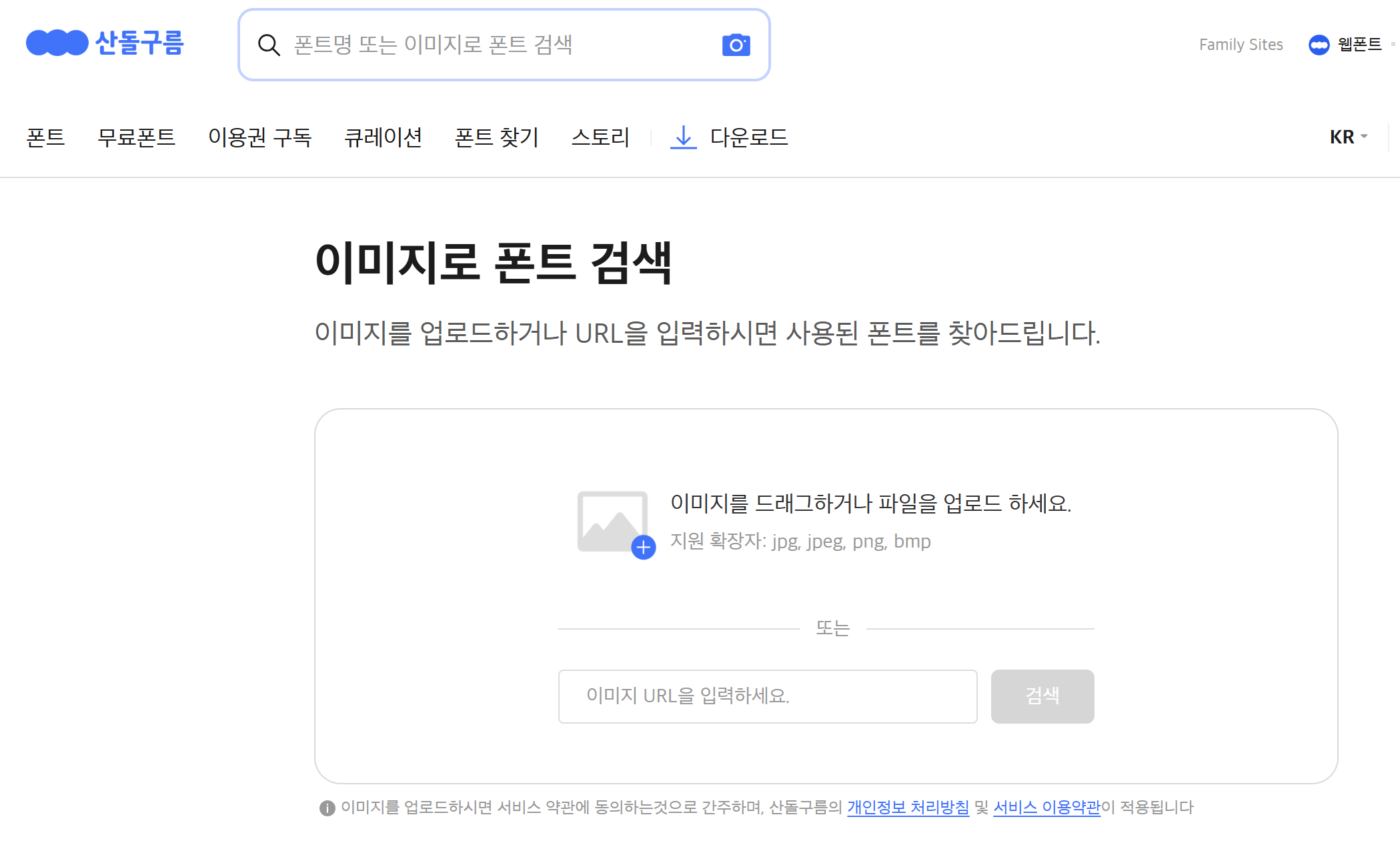 산돌구름 폰트찾기