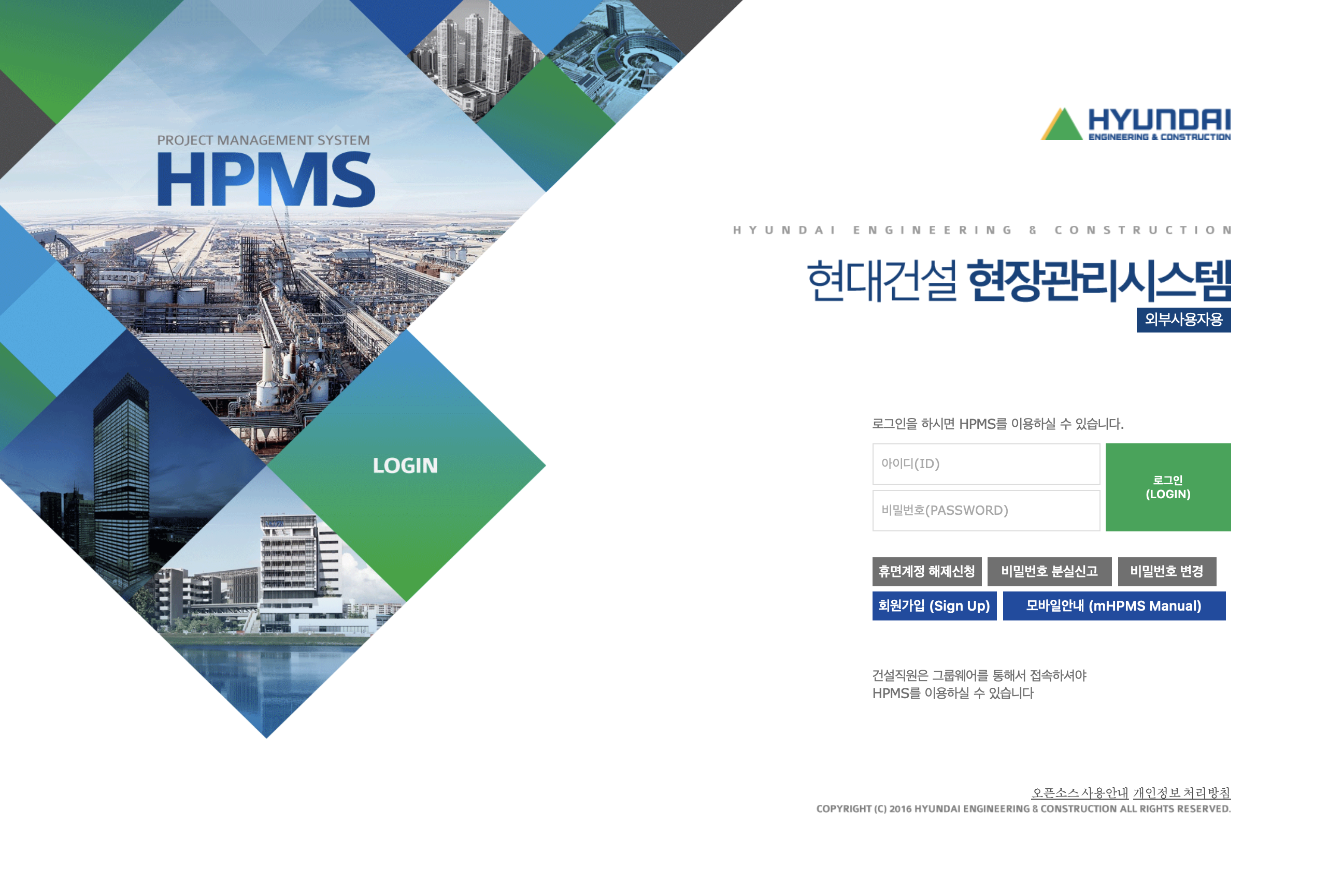 현대건설 현장관리시스템 H-PMS