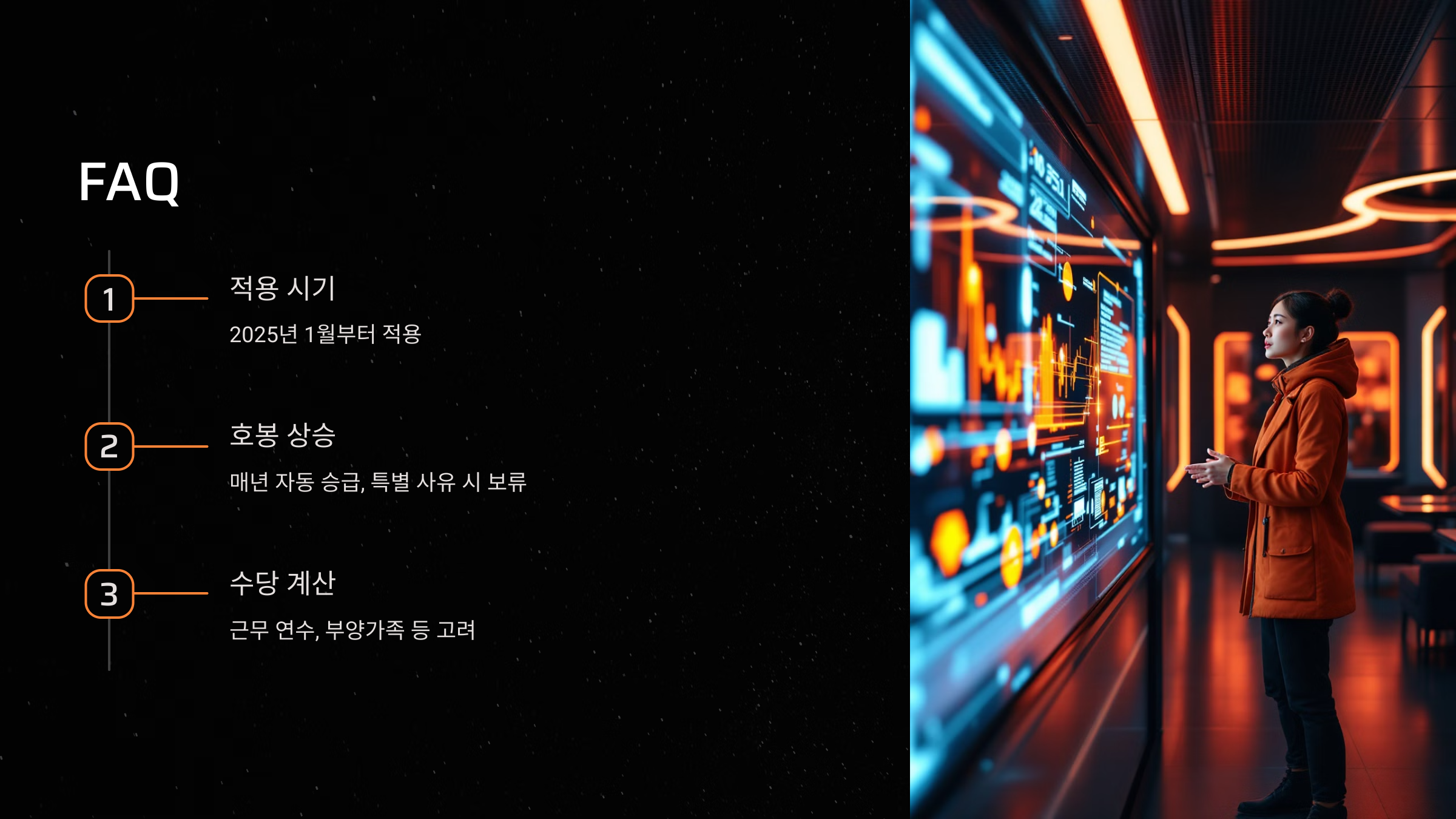 2025 교사 호봉표와 수당 안내 FAQ