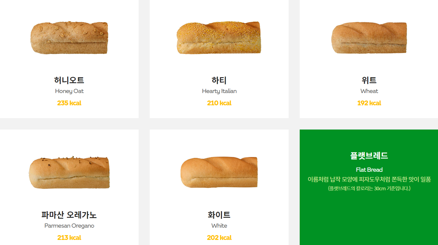 플랫브레드 (출처 서브웨이 공식 홈페이지)