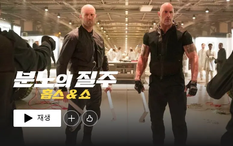 분노의질수 홉스&amp;쇼