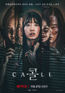 영화 콜 관련 사진
