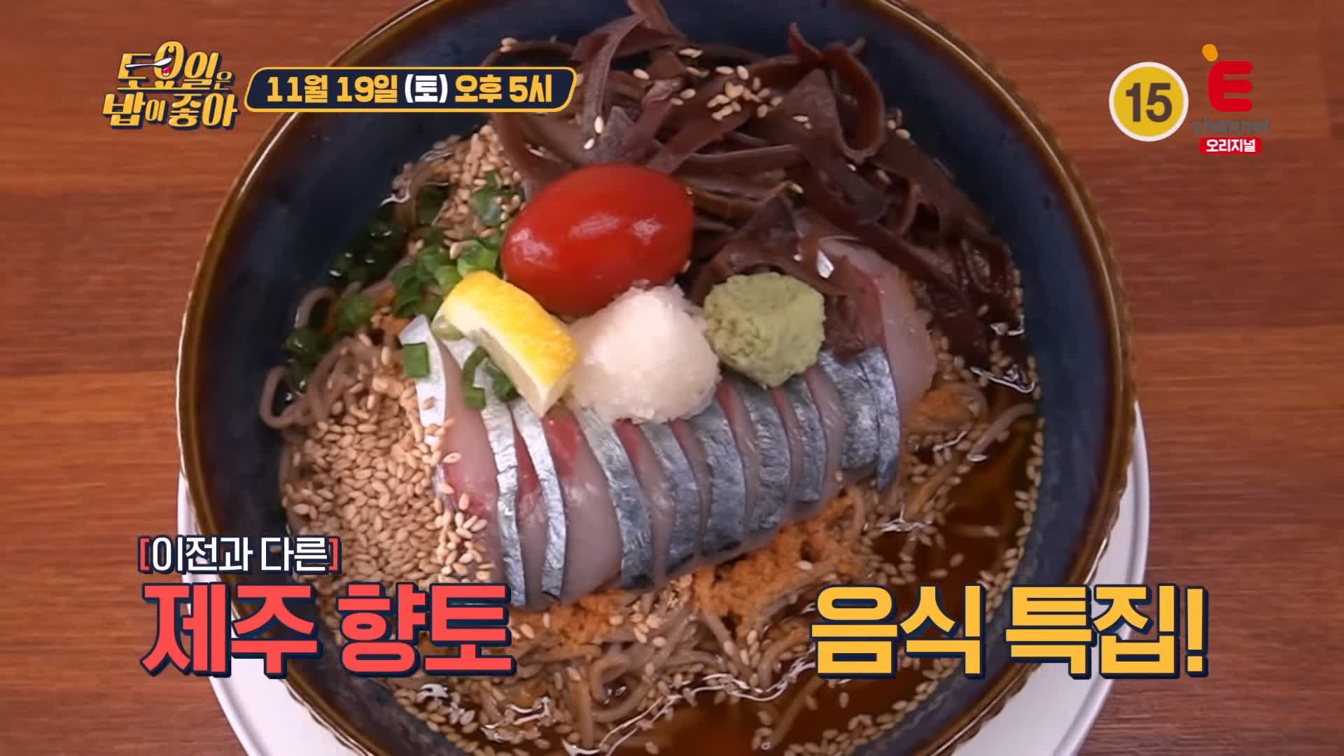 토요일은 밥이좋아 토밥 고등어 참깨소바 현지인 추천 제주 맛집 추천 토밥좋아 방송정보