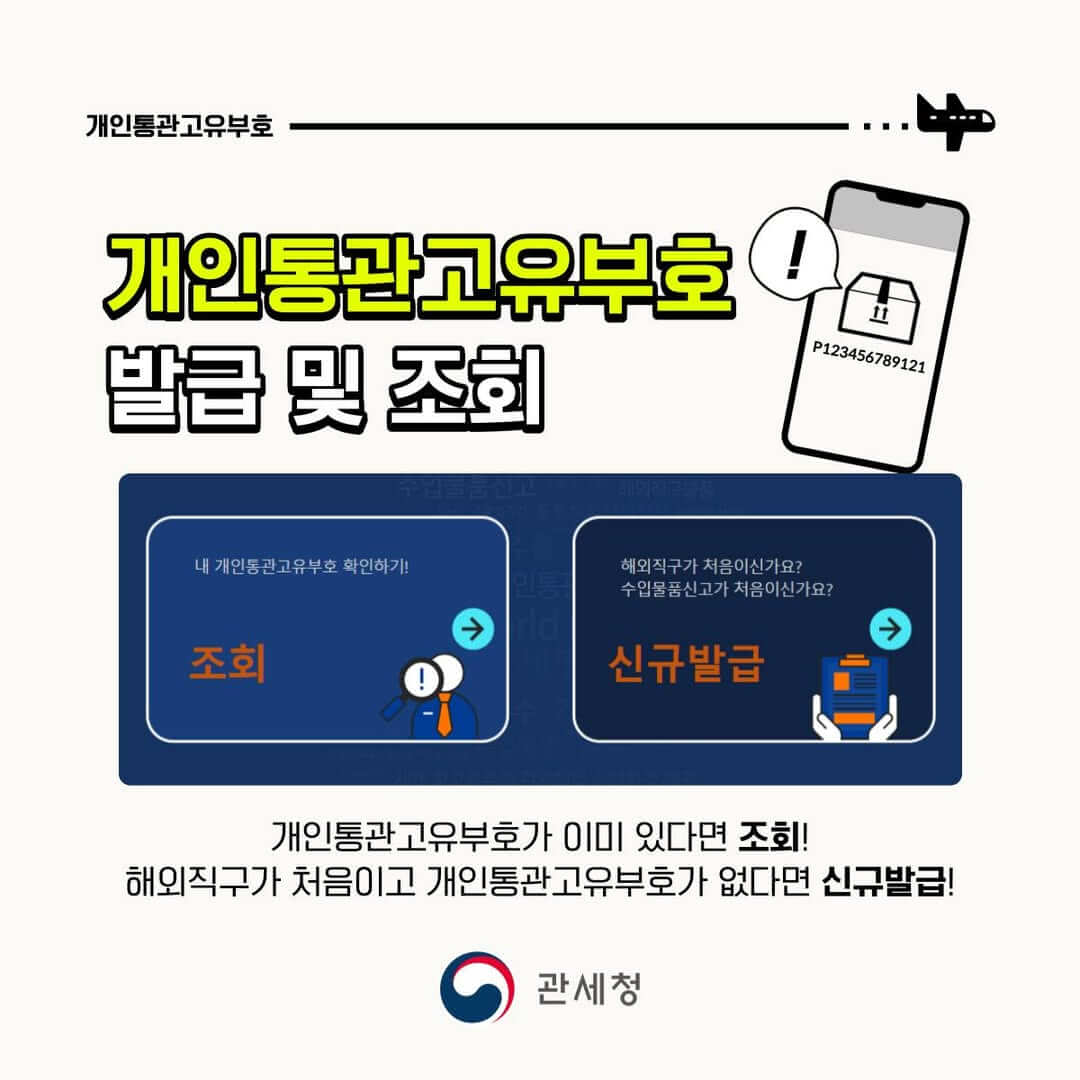 유니패스 통관조회 통관번호 발급