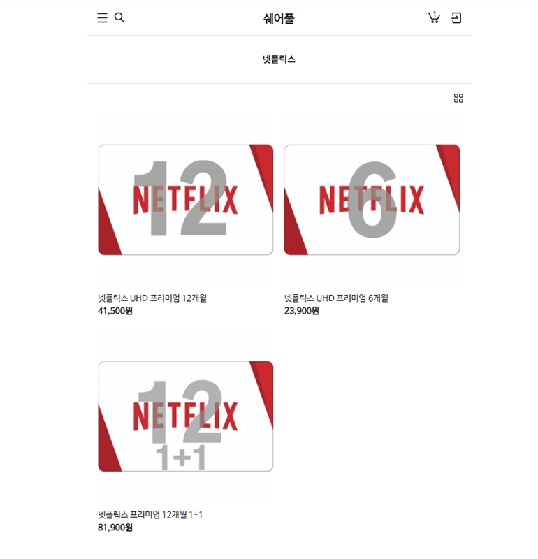 넷플릭스 공유 사이트