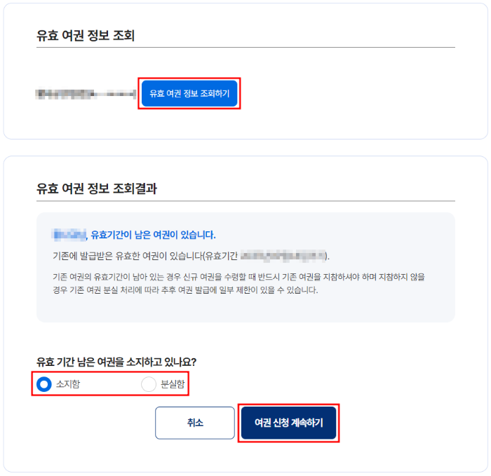 여권 재발급 하는 방법
