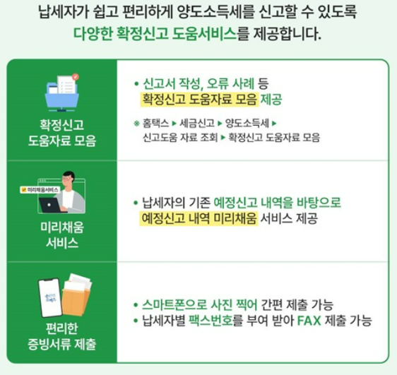 확정신고도우미