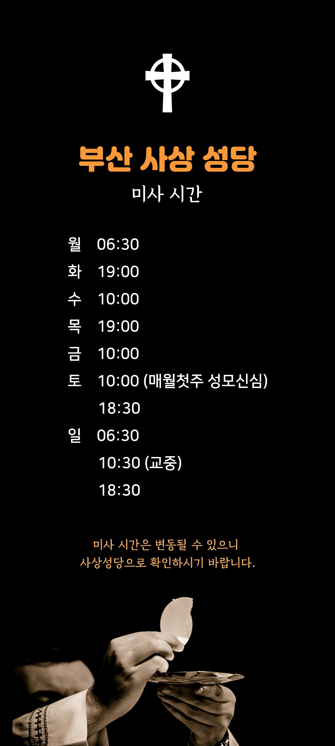 부산 사상성당 미사시간