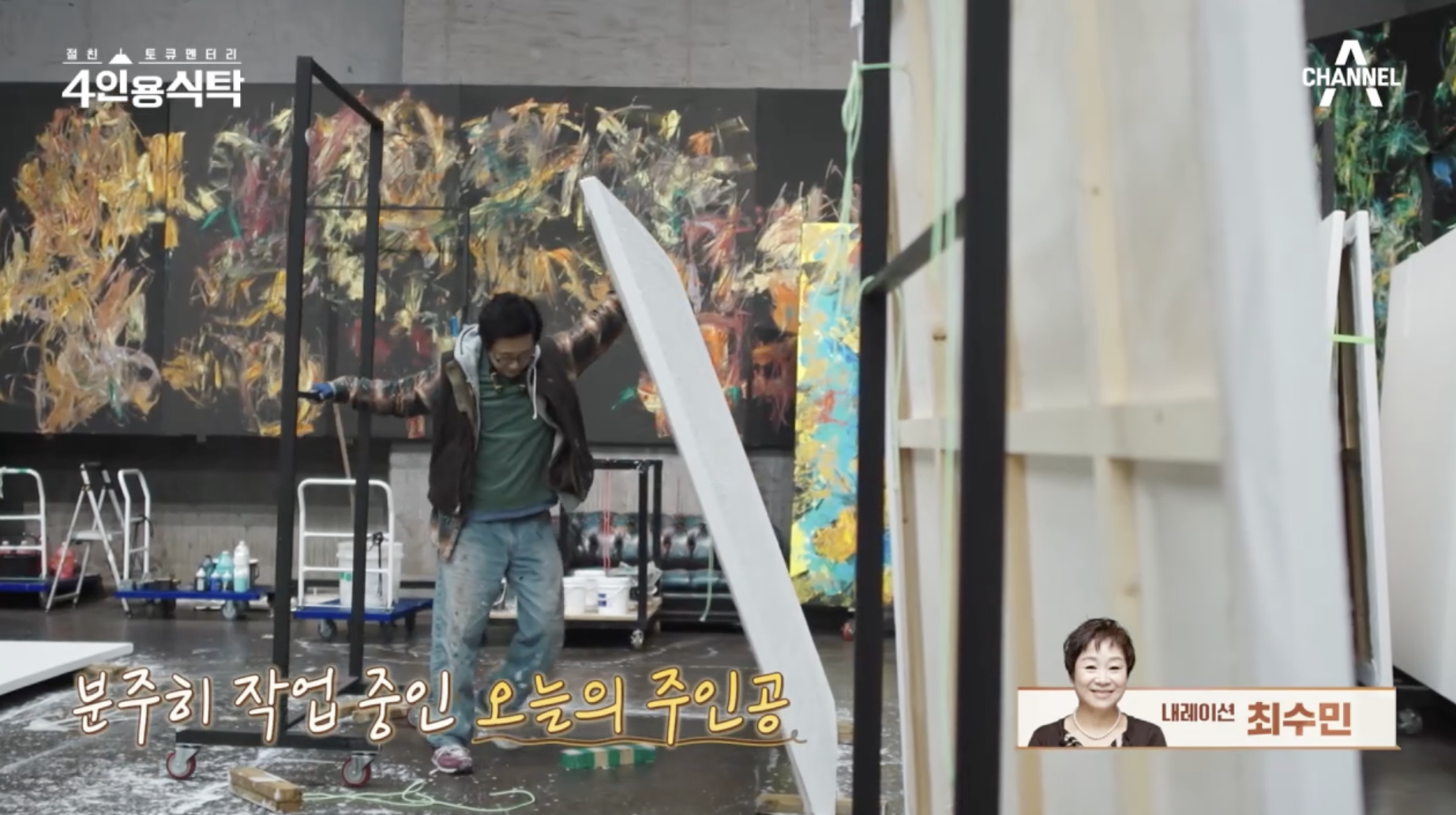 박신양 작업실