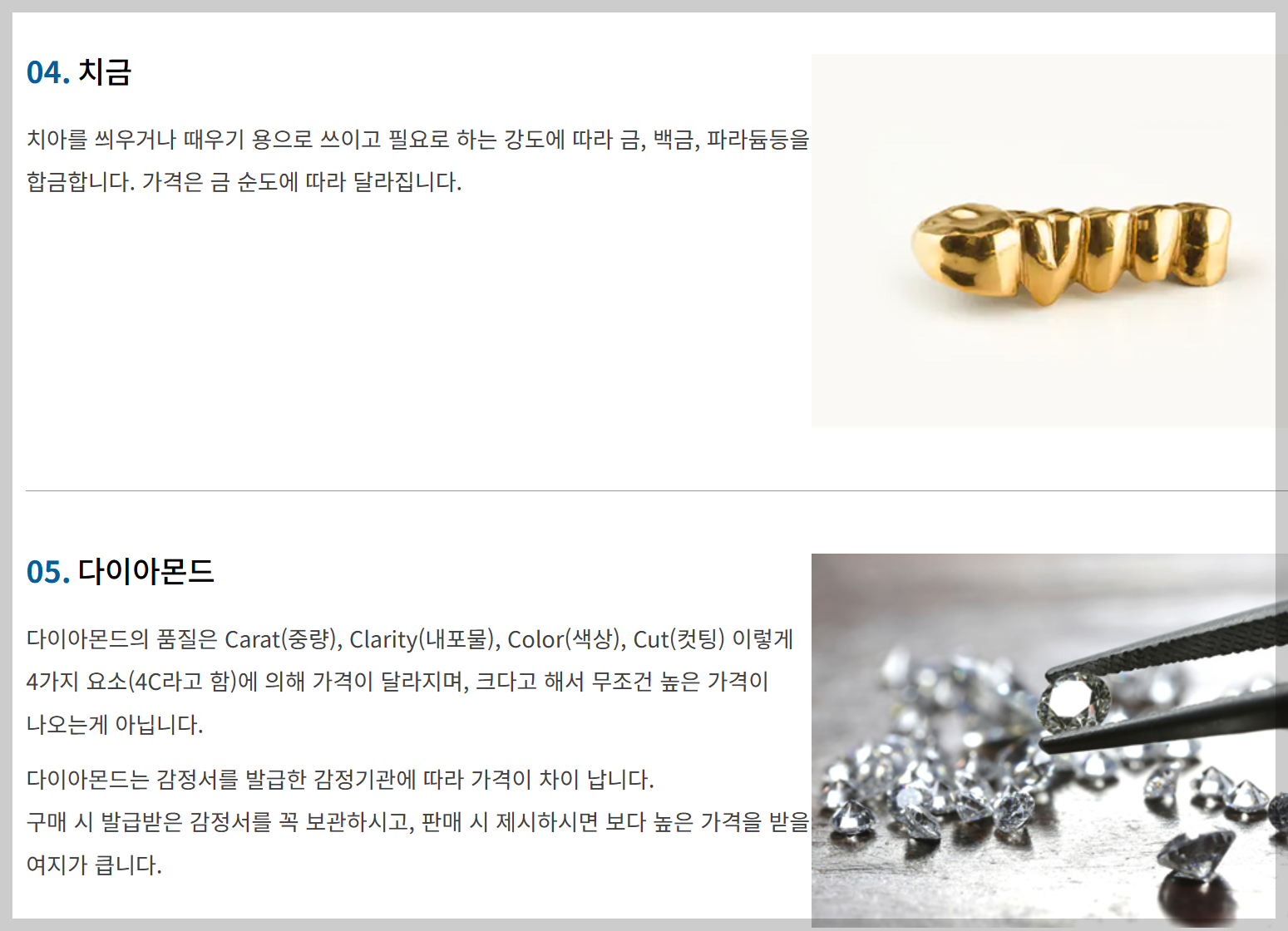 치금, 다이아몬드 매입방법