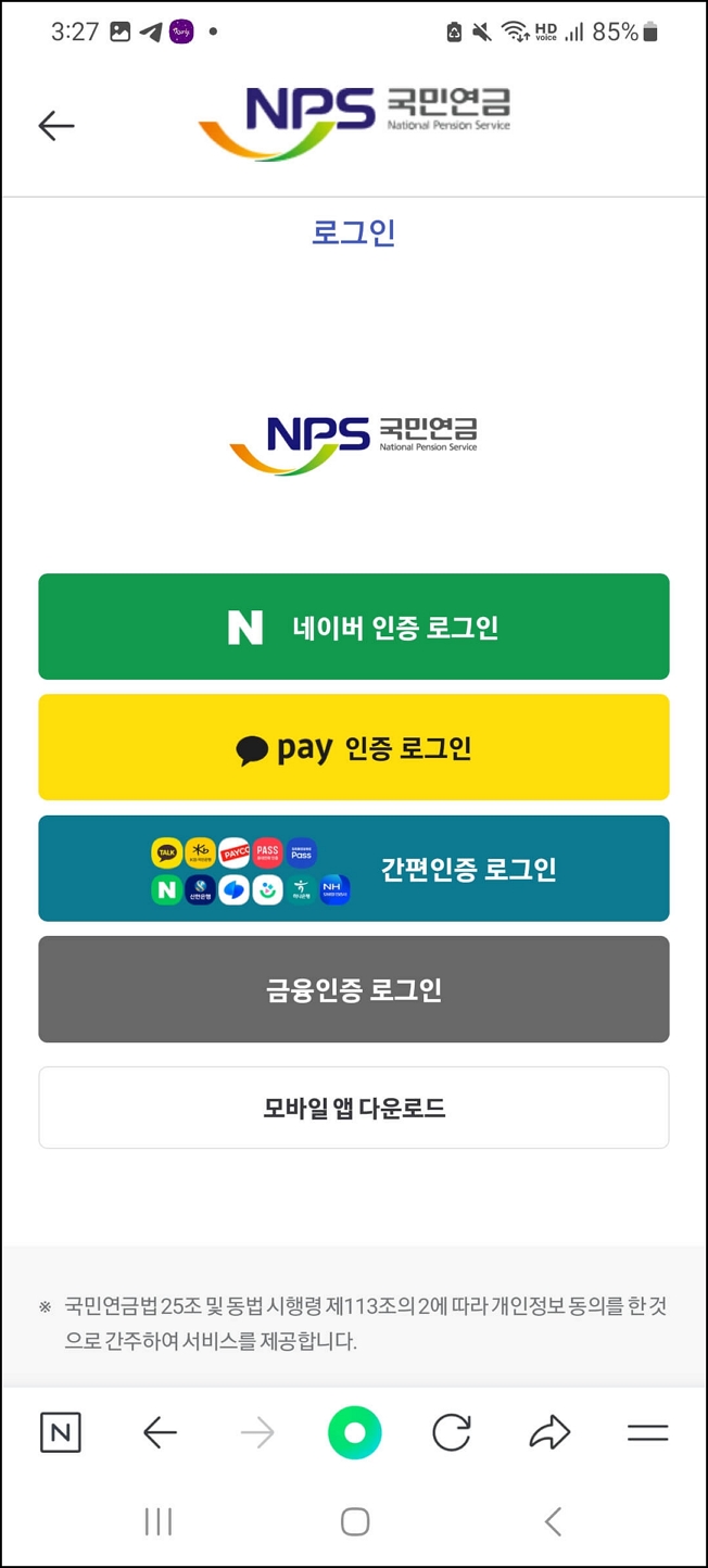 국민연금 예상수령액 조회 방법 및 수령나이