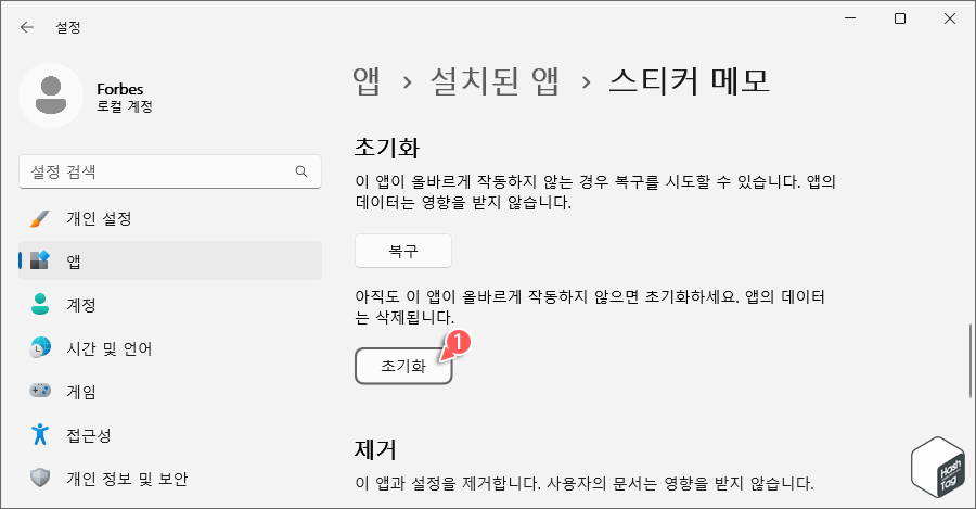 스티커 메모 앱 > 초기화 실행