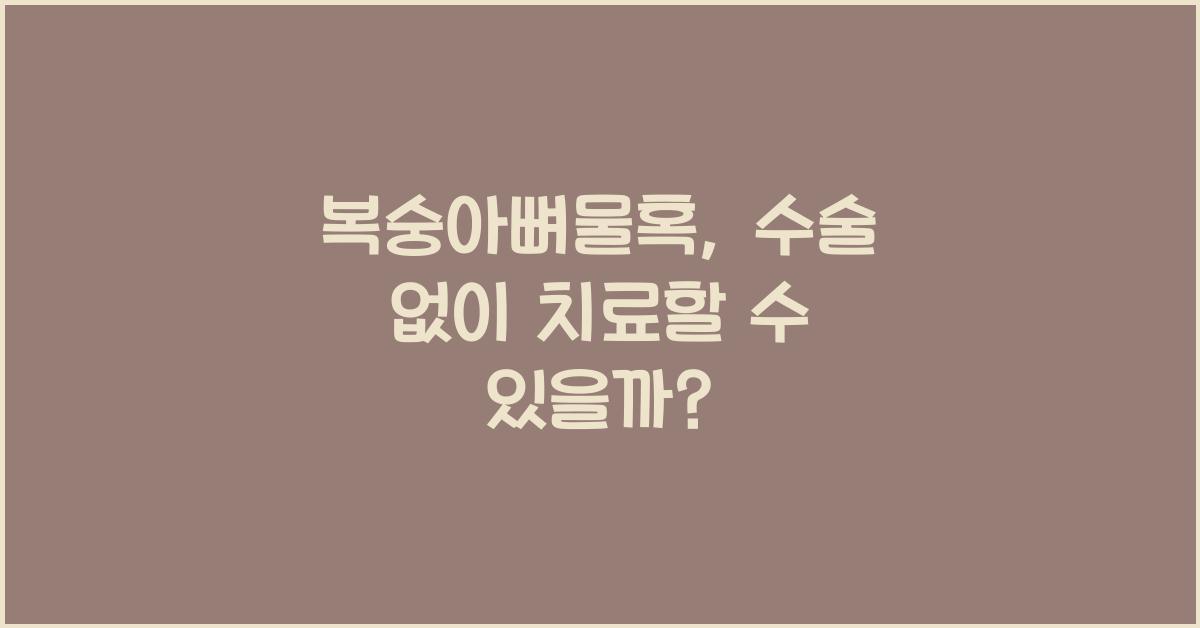 복숭아뼈물혹