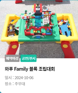 완주 와일드 로컬푸드축제 일정 초대가수