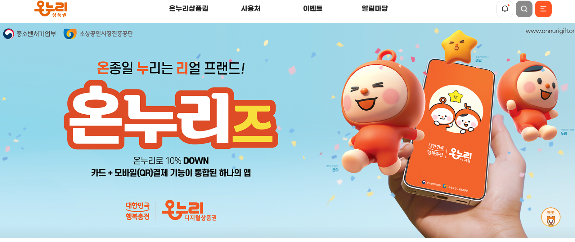 분당아이마트안경원 온누리상품권 사용이 가능함을 안내하는 이미지