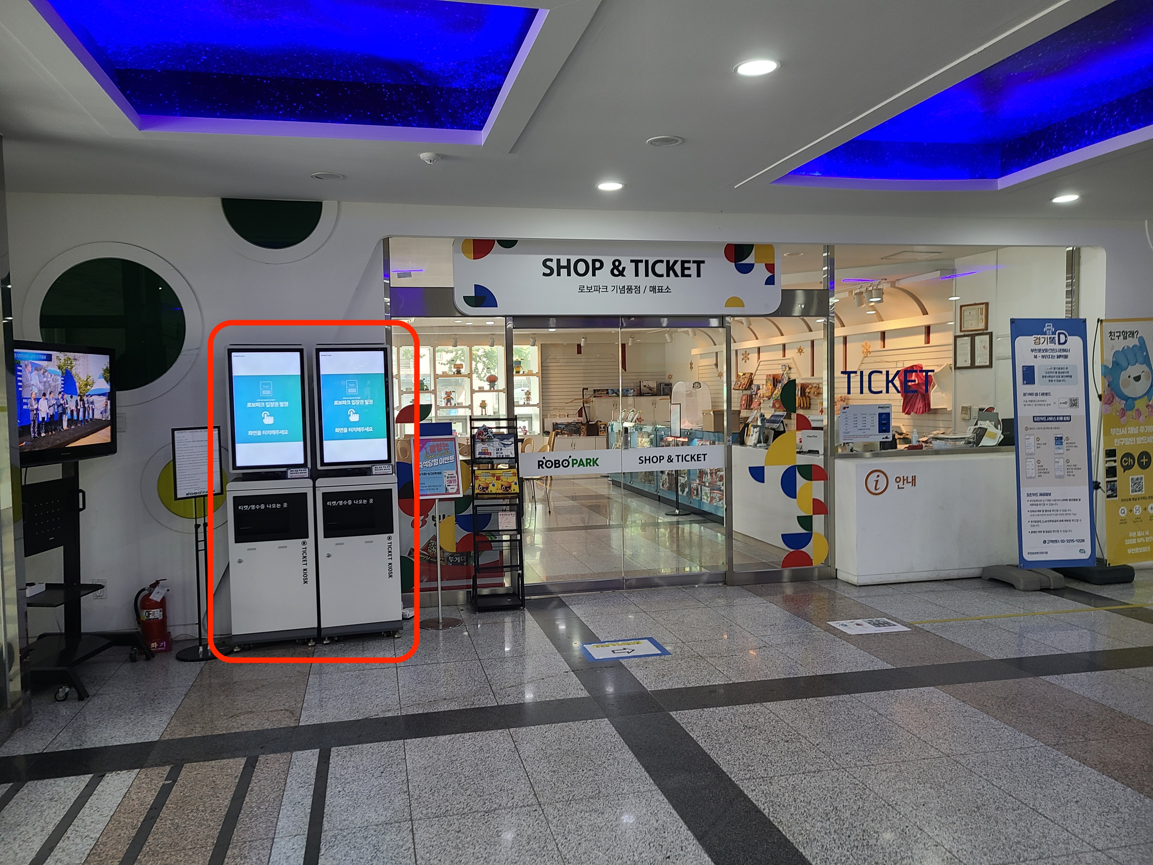 매표소와 키오스크