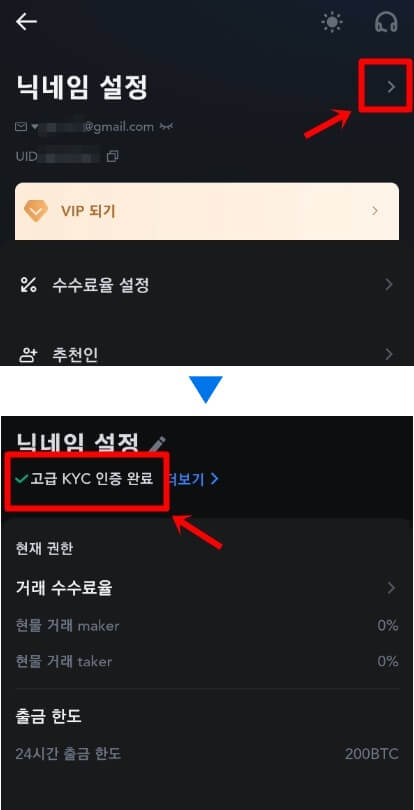 고급 KYC 인증 완료 확인하는 과정