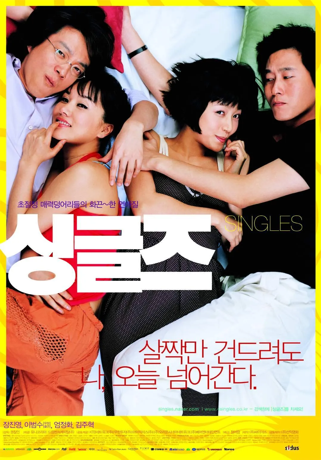 이 사진은 싱글즈 영화 포스터 입니다.