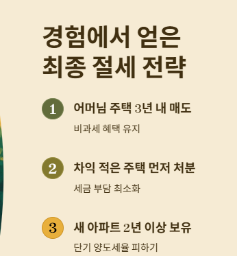 재건축 아파트(일시적 2주택) 양도세-폭탄 피하는 비법!