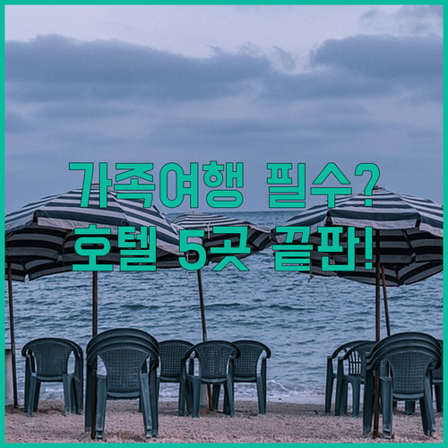 마카오 코타이 럭셔리 호텔 5곳 가족..