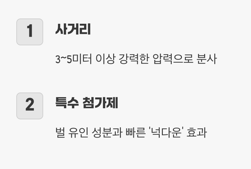 말벌 퇴치제, 무엇이 다를까?