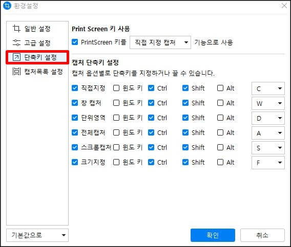 알캡쳐-환경설정-단축키-설정화면