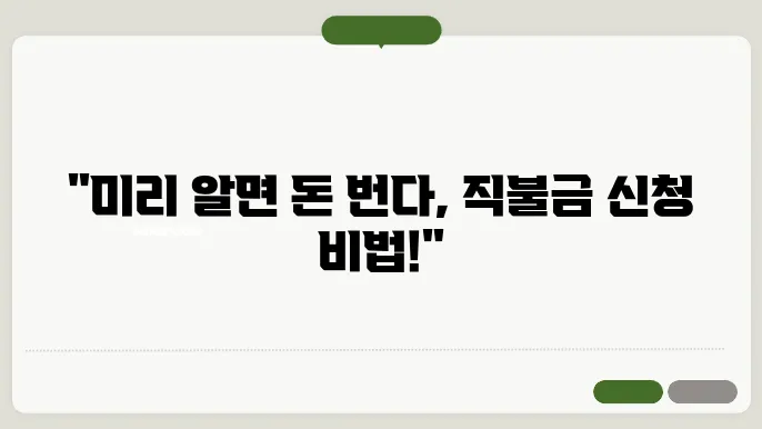 신청 방법을 몰라? 2025년도 직불금 신청 완벽 정리