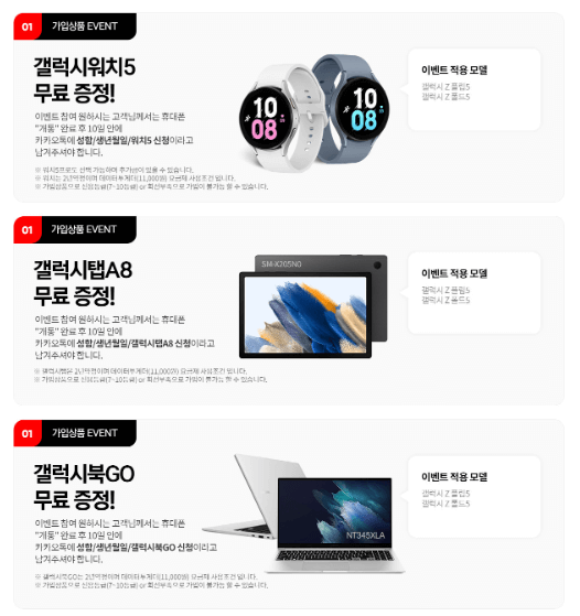 갤럭시Z 플립5 폴드5 사전예약 및 혜택 바로가기
