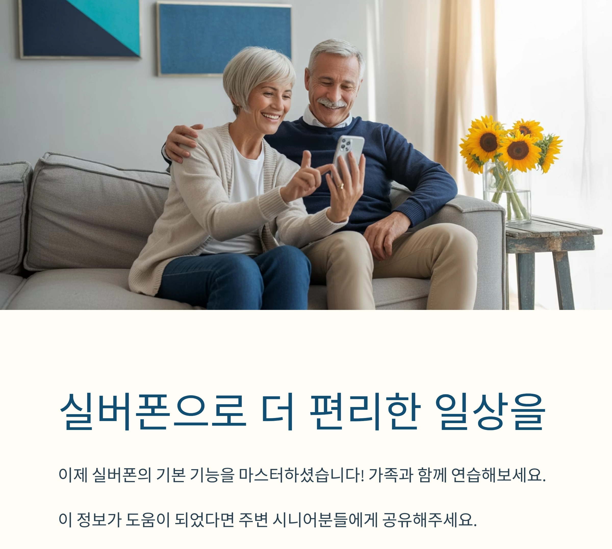 시니어를 위한 실버폰 사용법, 처음부터 차근차근