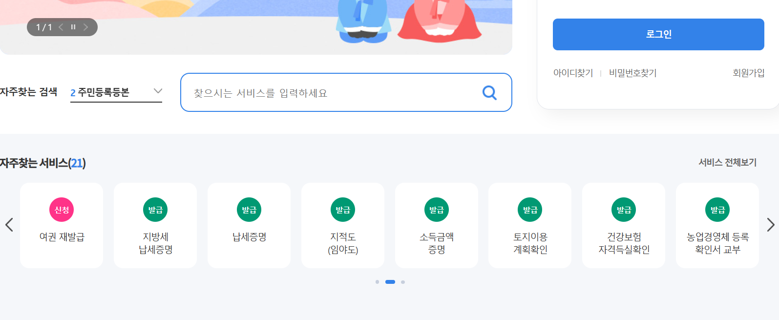 정부24홈페이지