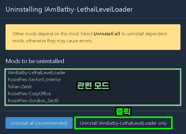 모드 제거 방법 예시 2