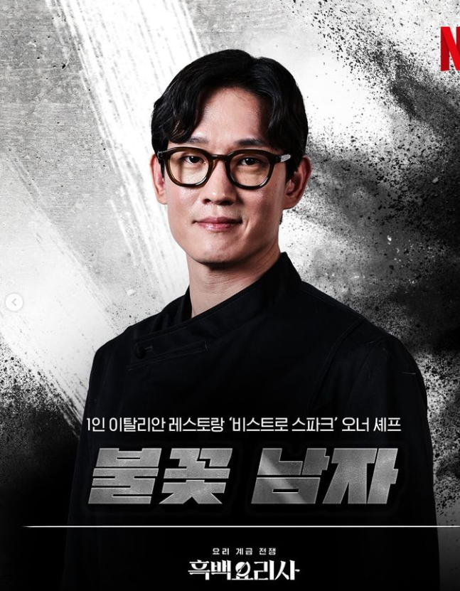 넷플릭스 흑백요리사 흑수저 식당