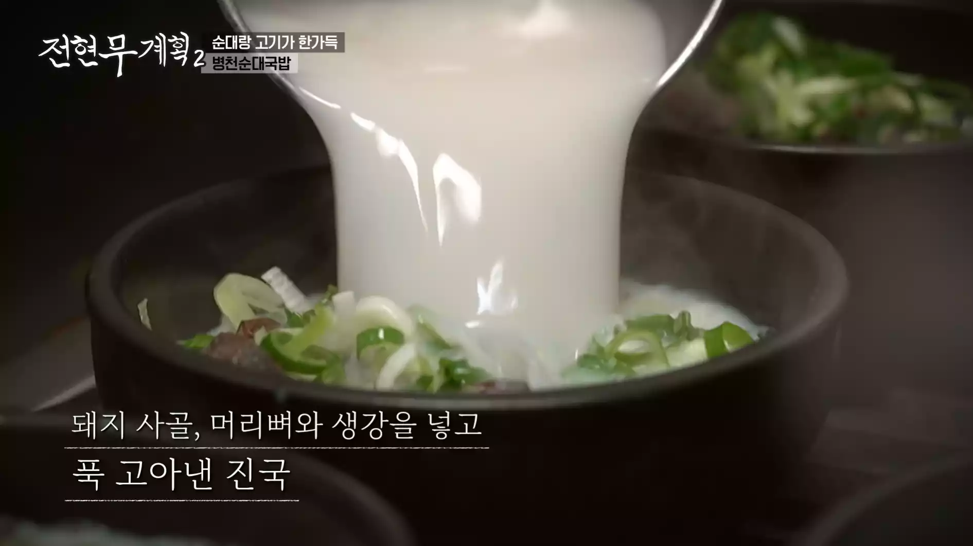 병천 순대국밥