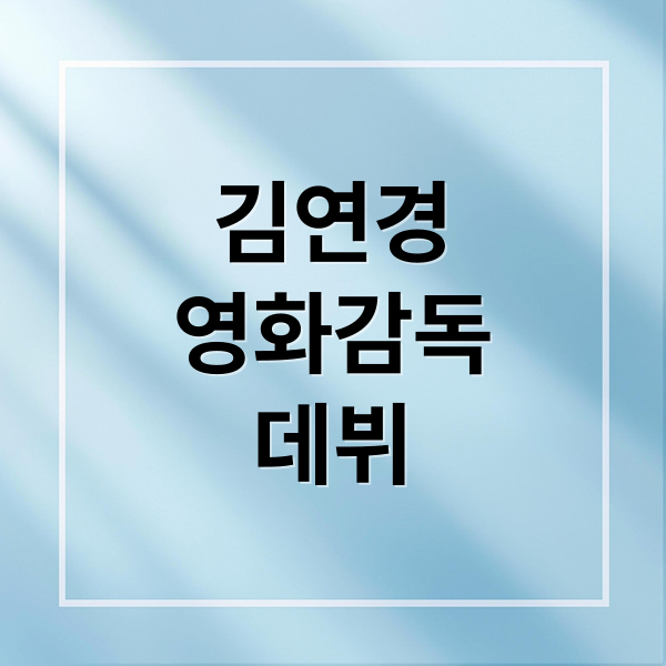 김연경, 영화 감독 데뷔! '필승 원더독스' 제작 비하인드 & 기대