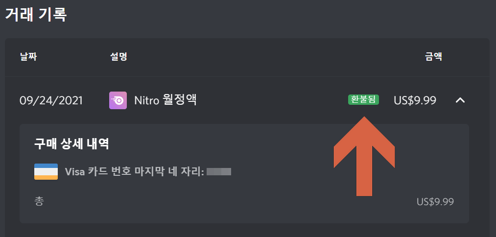 디스코드 거래 기록 확인