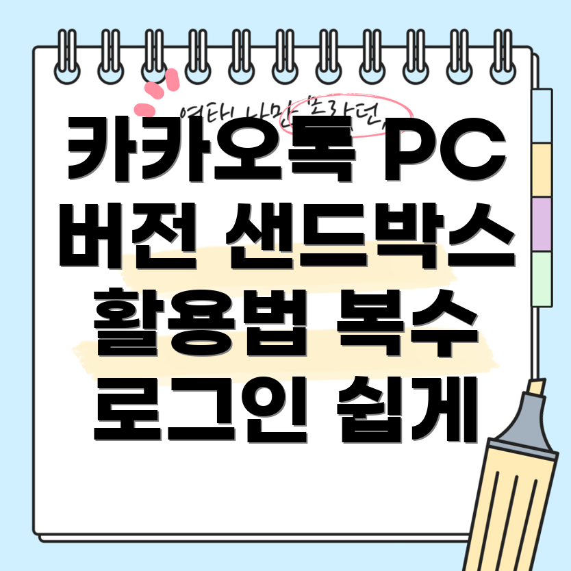 카카오톡 PC 다운로드