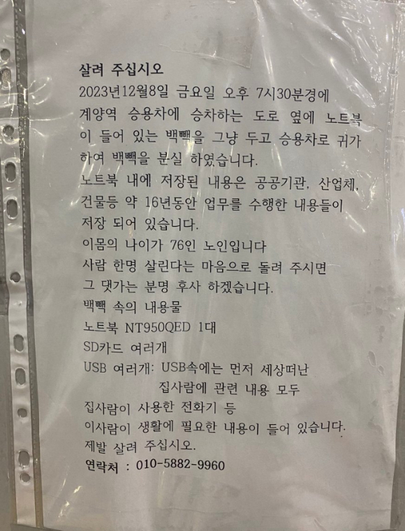 지하철에서 가방을 분실한 70대 노인의 사연이 온라인을 통해 확산하고 있다. [사진=엑스(X&middot;전 트위터) 갈무리]