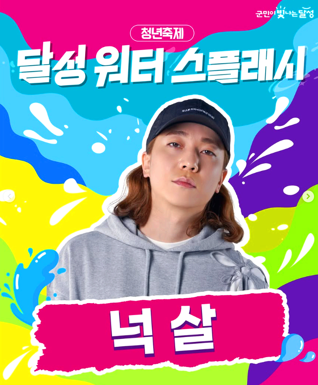 달성 워터 스플래시