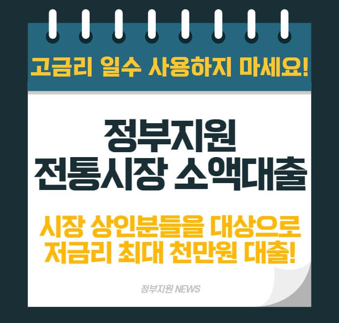 전통시장 소액대출 전통시장 화재 공제 자영업자 새출발기금
