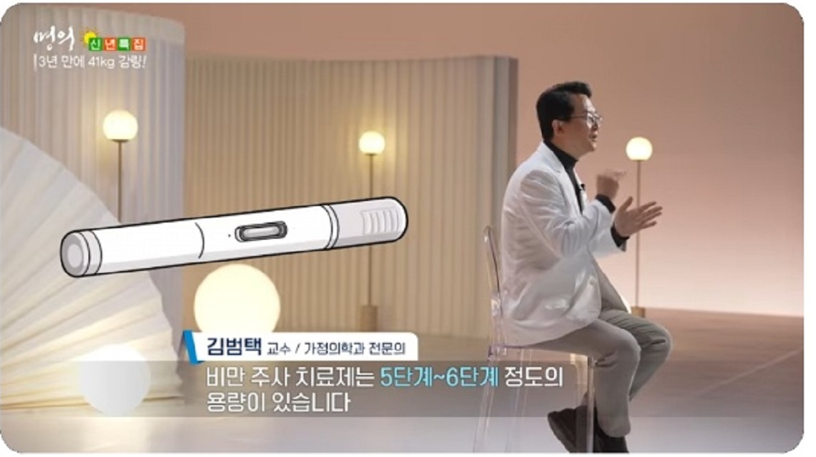 명의-위고비-김범택