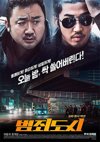 범죄도시 포스터