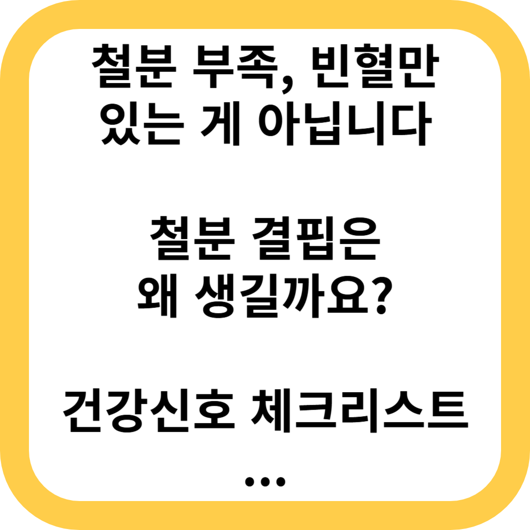철분 부족