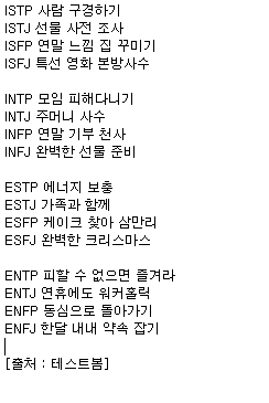 크리스마스 성향 테스트 MBTI 유형별 결과