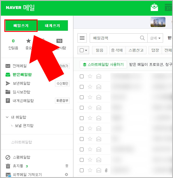 네이버 메일 쓰기