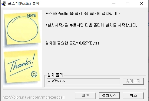 포스틱-메모-설치-4