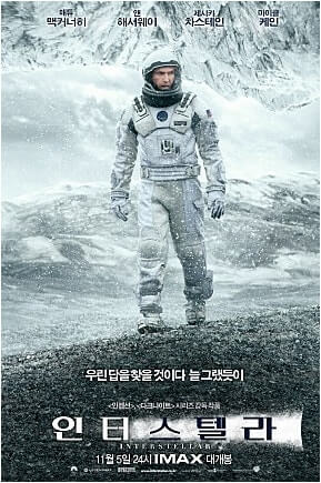 인터스텔라(Interstellar) - 우주와 사랑을 잇는 5가지 장치