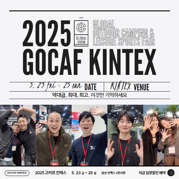 2025-고카프-킨텍스,-사전등록하고-입장료-30%-할인받자!